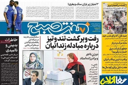 پیخشخوان روزنامه ها دوشنبه 1401/12/22