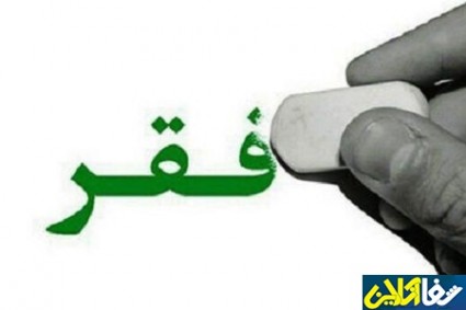 حذف فقر مطلق تا پایان برنامه هفتم توسعه شدنی نیست