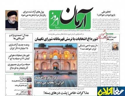 پیشخوان روزنامه های چهارشنبه 1402/6/29