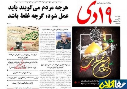 پیشخوان روزنامه شنبه 1402/7/1