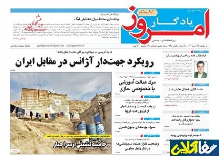 پیشخوان روزنامه های یکشنبه 1402/9/12