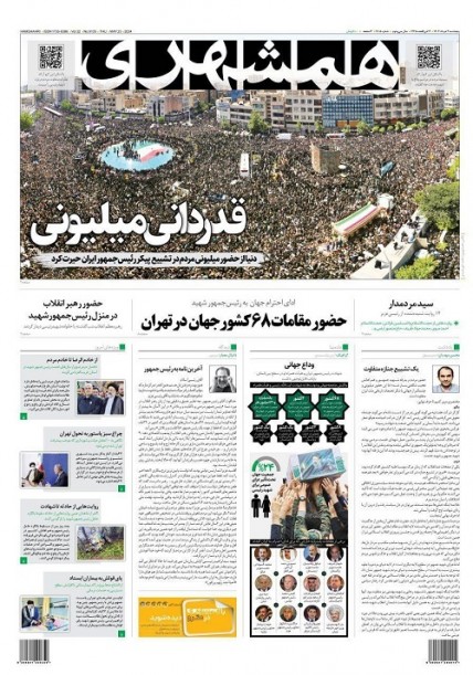پیشخوان روزنامه های پنج شنبه 3 خرداد 1403