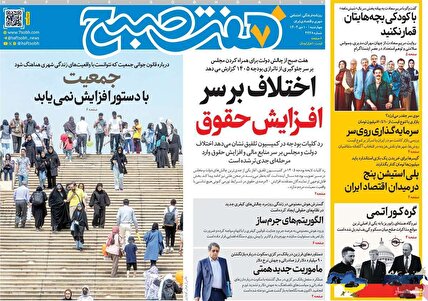 پیشخوان روزنامه های چهارشنبه 10 دی 1404