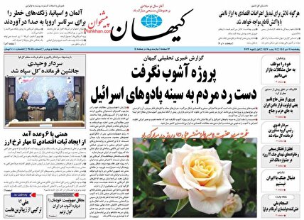 پیشخوان روزنامه های پنجشنبه ۱۱ دی ۱۴۰۴