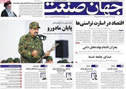 پیشخوان روزنامه های یکشنبه ۱4 دی ۱۴۰۴