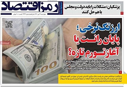 پیشخوان روزنامه های چهارشنبه 17 دی 1404