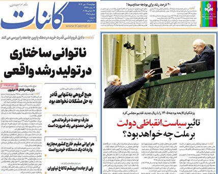 پیشخوان روزنامه های چهارشنبه 3 دی ۱۴۰۴