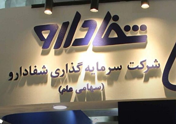 ورود «ب. ز.» به صنعت دارو؟ / گام اول، خرید شرکت شفادارو به ۱۰ برابر قیمت واقعی