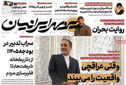 پیشخوان روزنامه های شنبه 7 دی 1404