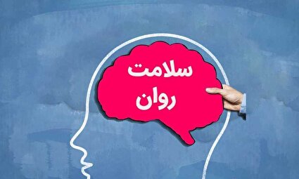 راهکار‌های کلیدی برای بهبود سلامت روان