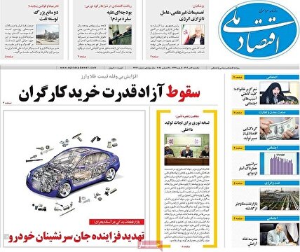 پیشخوان روزنامه های یکشنبه 7 دی 1404