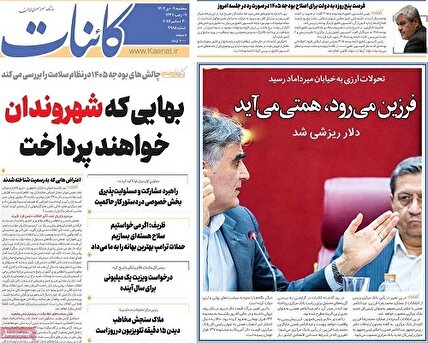 پیشخوان روزنامه های سه شنبه 9 دی 1404