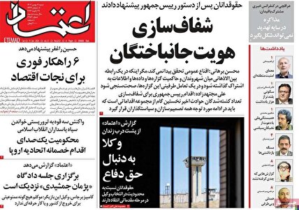 پیشخوان روزنامه‌های شنبه 11 بهمن 1404