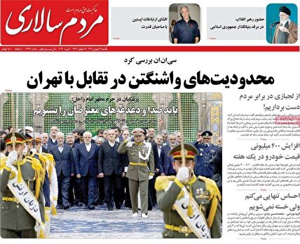 پیشخوان روزنامه‌های یکشنبه 12 بهمن 1404