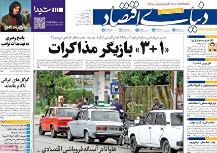 پیشخوان روزنامه‌های دوشنبه 13 بهمن 1404