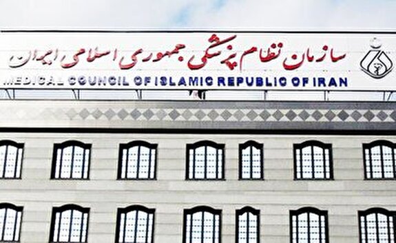 بیانیه شورای عالی نظام پزشکی درباره حوادث اخیر کشور
