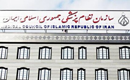 بیانیه شورای عالی نظام پزشکی درباره حوادث اخیر کشور