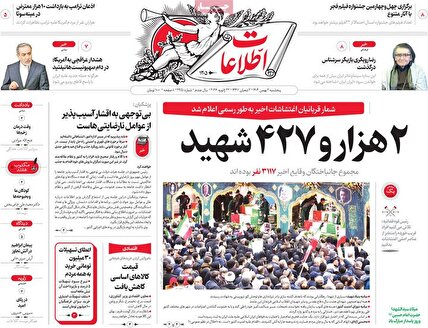 پیشخوان روزنامه های پنجشنبه 2 بهمن 1404