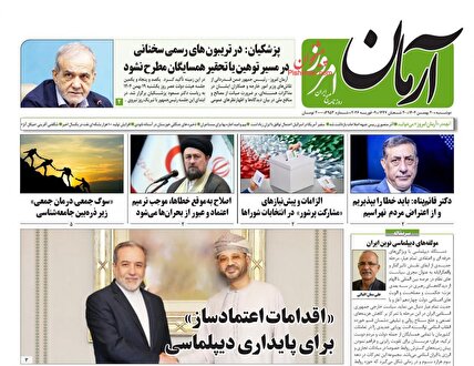 پیشخوان روزنامه‌های دوشنبه 20 بهمن 1404