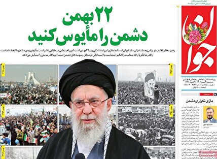 پیشخوان روزنامه‌های سه شنبه 21 بهمن 1404