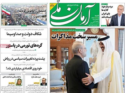 پیشخوان روزنامه‌های شنبه 25 بهمن 1404