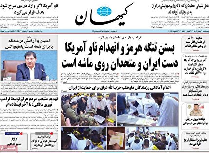 پیشخوان  روزنامه‌های 5شنبه 9بهمن 1404