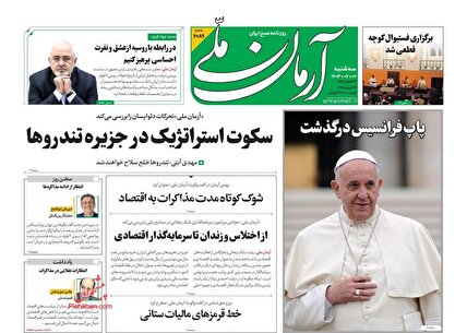 پیشخوان روزنامه های سه شنبه 2 اردیبهشت 1404