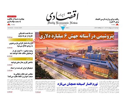 پیشخوان روزنامه های دوشنبه 22 اردیبهشت 1404