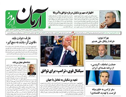 پیشخوان روزنامه های سه شنبه 23 اردیبهشت 1404