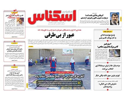 پیشخوان روزنامه های چهارشنبه 24 اردیبهشت 1404