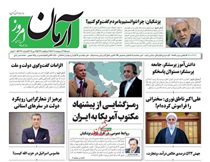 پیشخوان روزنامه های شنبه 27 اردیبهشت 1404
