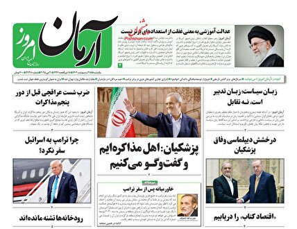 پیشخوان روزنامه های یکشنبه 28 اردیبهشت 1404