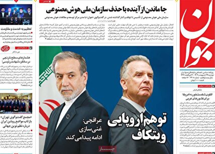 پیشخوان روزنامه های دوشنبه 29 اردیبهشت 1404