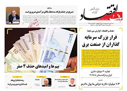 پیشخوان روزنامه های سه شنبه 30 اردیبهشت 1404