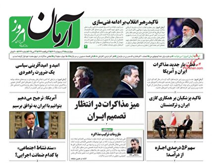 پیشخوان روزنامه های چهارشنبه 31 اردیبهشت 1404