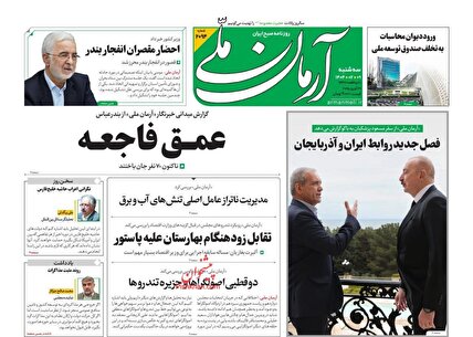 پیشخوان روزنامه های سه شنبه 9 اردیبهشت 1404