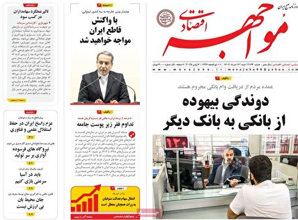 پیشخوان روزنامه های شنبه 17 خرداد 1404