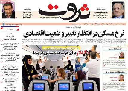 پیشخوان روزنامه های یکشنبه 18 خرداد 1404
