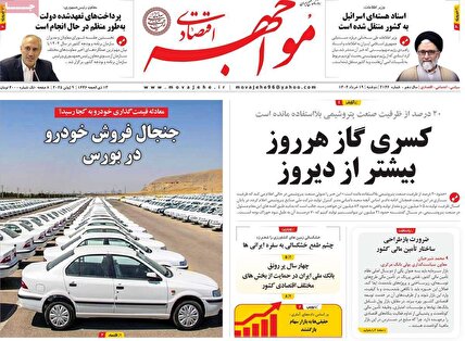 پیشخوان روزنامه های دوشنبه 19 خرداد 1404