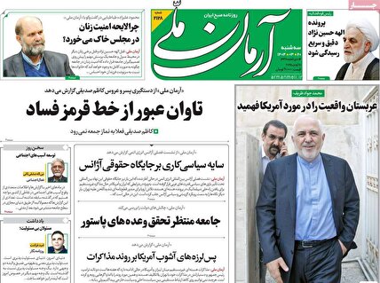 پیشخوان روزنامه های سه شنبه 20 خرداد 1404