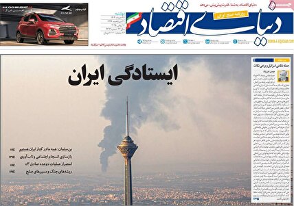 پیشخوان روزنامه های دوشنبه 26 خرداد 1404