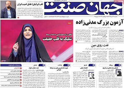 پیشخوان روزنامه های سه شنبه 27 خرداد 1404