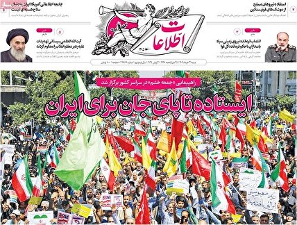 پیشخوان روزنامه های شنبه 31 خرداد 1404