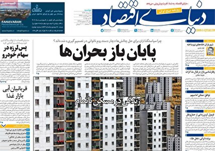 پیشخوان روزنامه های دوشنبه 5 خرداد 1404