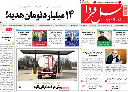پیشخوان روزنامه های سه شنبه 6 خرداد 1404