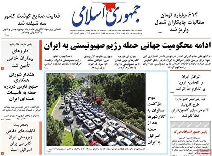 پیشخوان روزنامه های یکشنبه 1 تیر 1404