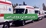 مدیریت بحران از نوع اورژانسی