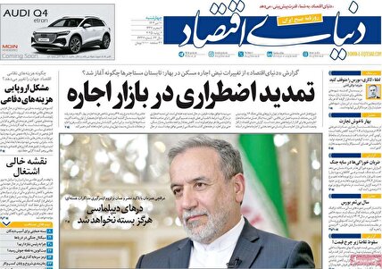 پیشخوان روزنامه های چهارشنبه 10 تیر 1404