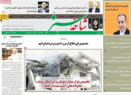 پیشخوان روزنامه های پنجشنبه 12 تیر 1404