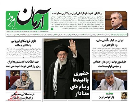 پیشخوان روزنامه های دوشنبه 16 تیر 1404